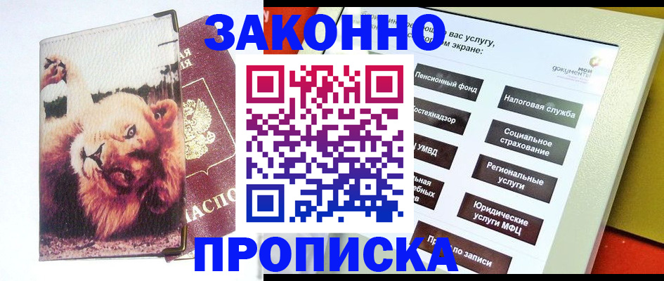 прописка штамп в Чкаловске