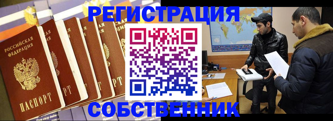 временная регистрация надежно в Чкаловске