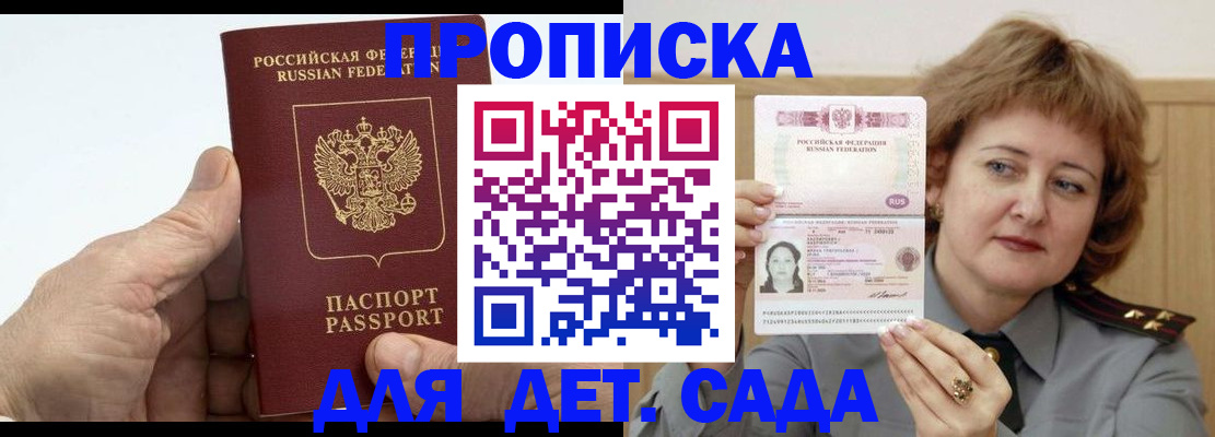 прописка гарантия в Чкаловске