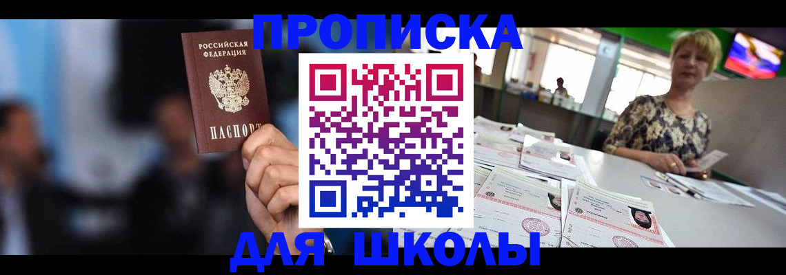 временная регистрация для всех в Чкаловске