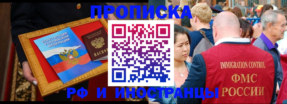 временная прописка в Чкаловске