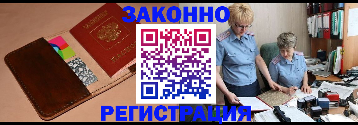 временная регистрация недорого в Чкаловске