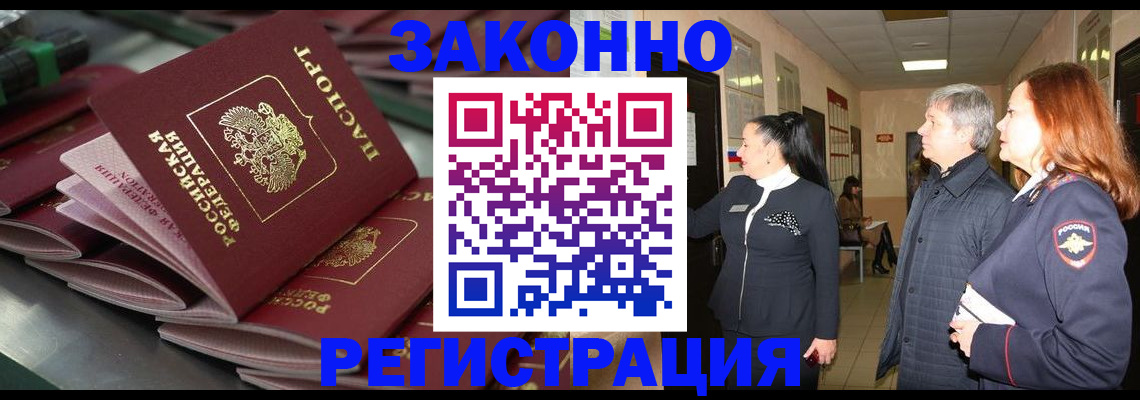 прописка для работы в Чкаловске